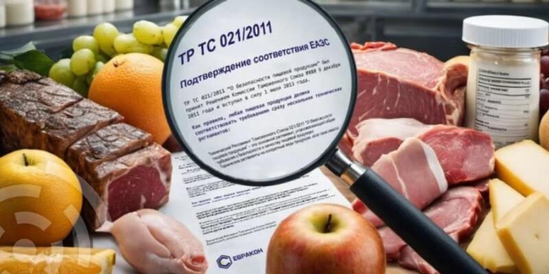 ЕЭК обновила стандарты для пищевой продукции в ЕАЭС