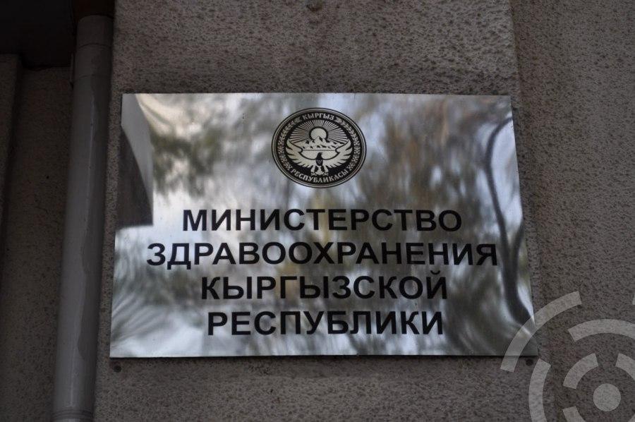 Минздрав КР