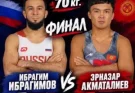Эрназар Акматалиев вышел в финал чемпионата мира